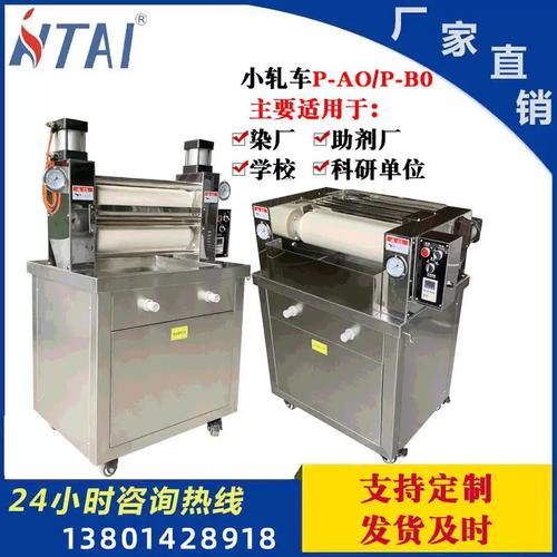 ao小轧车染整颜料制造厂适用后整理辅助设备